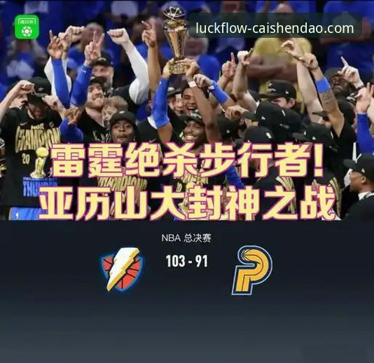 亚历山大加时赛封神之战详解