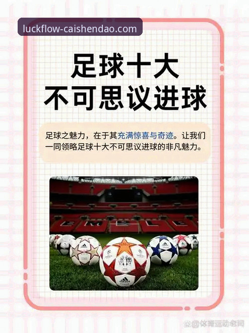 重返世界杯40年等待——伊拉克足球奇迹完整观赛指南